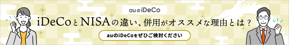 iDeCoとNISAの違い、併用がオススメな理由とは?